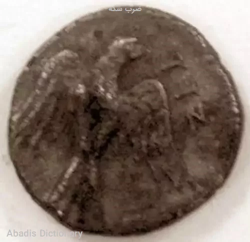 ضرب سکه